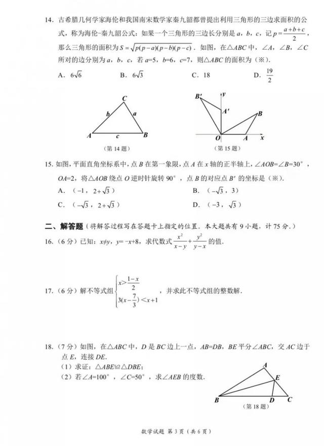 2019宜昌中考数学解析新鲜出炉