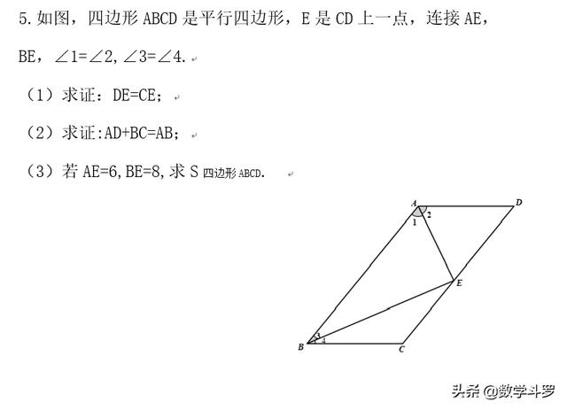 平行四边形——常用模型（二） 平行线、角平分线和等腰三角形