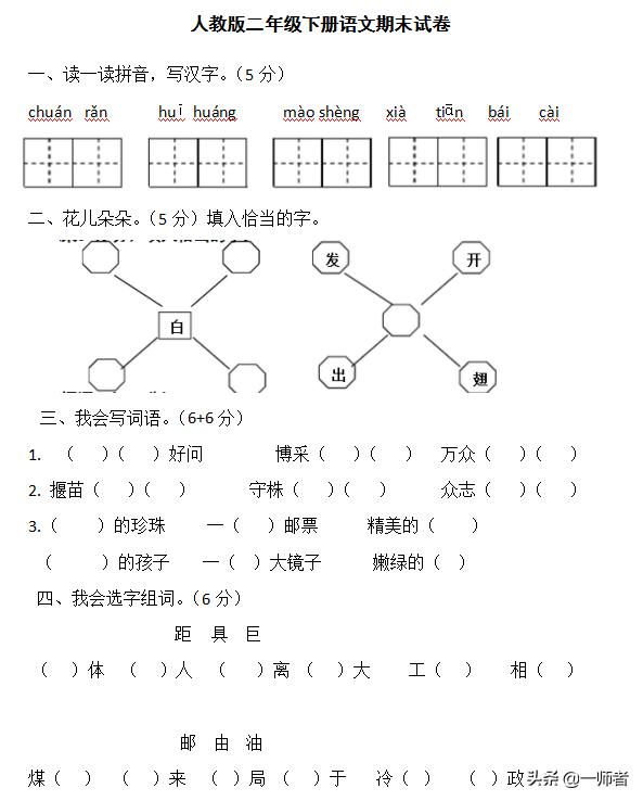 二年级语文期末卷，难度适中，看图写话：全家吃西瓜，其乐融融