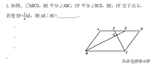平行四边形——常用模型（二） 平行线、角平分线和等腰三角形