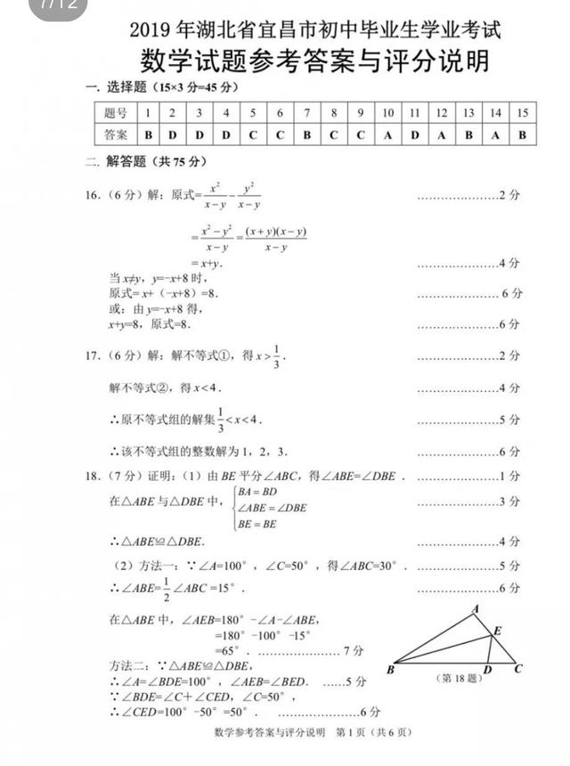 2019宜昌中考数学解析新鲜出炉