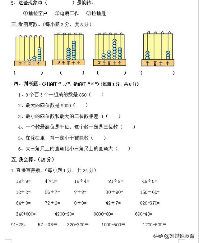 小学二年级期末卷，学生考试题型要熟悉，临近考试可提高信心