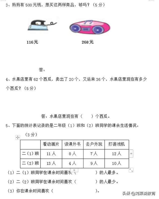 小学二年级期末卷，学生考试题型要熟悉，临近考试可提高信心