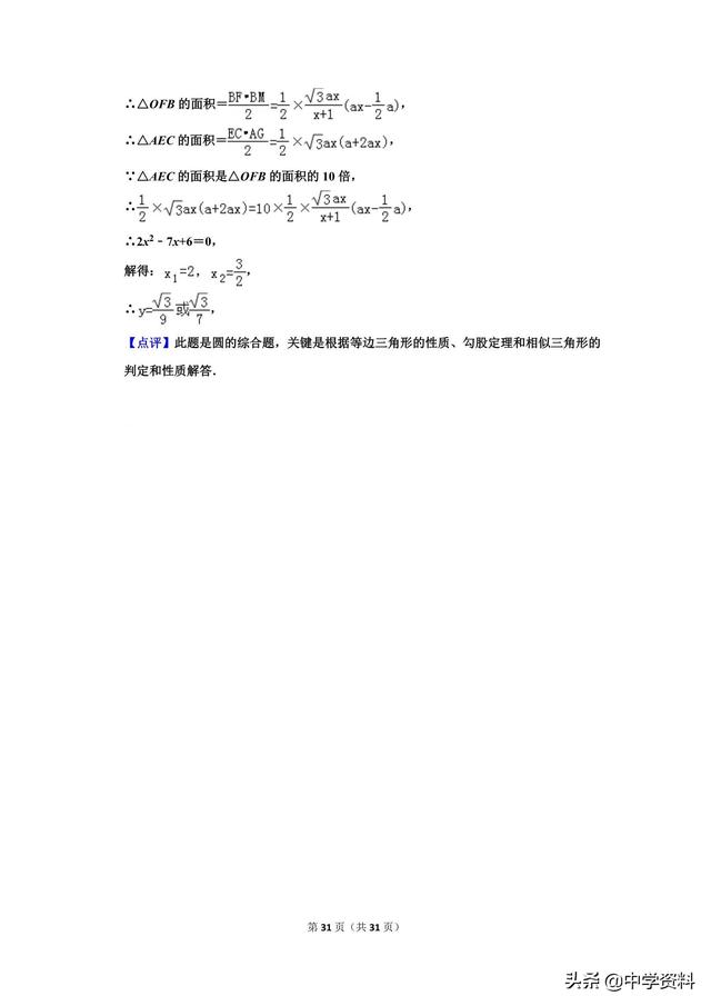 2019年浙江省宁波市中考数学试卷，也无风雨也无晴