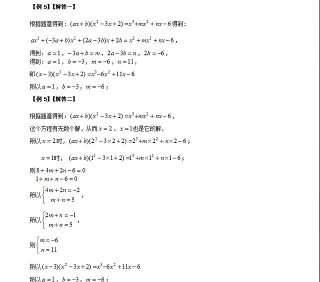 初一数学培优6：乘法公式的正应用与逆应用 尖子生培优训练