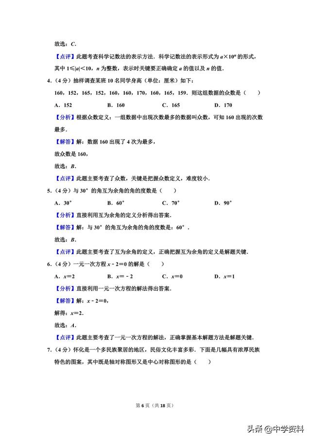 2019年湖南省怀化市中考数学试卷（含解析），嗯。。说啥好呢