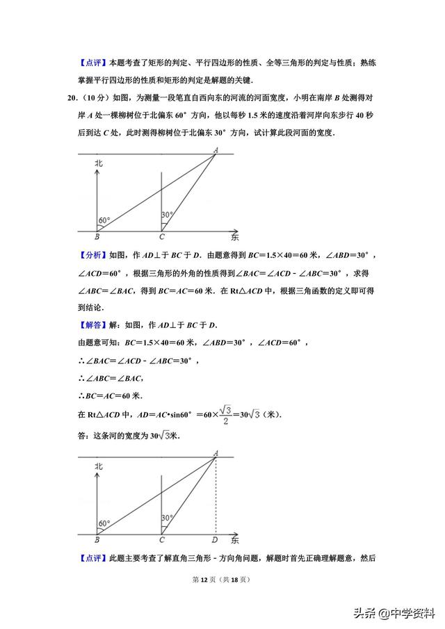 2019年湖南省怀化市中考数学试卷（含解析），嗯。。说啥好呢