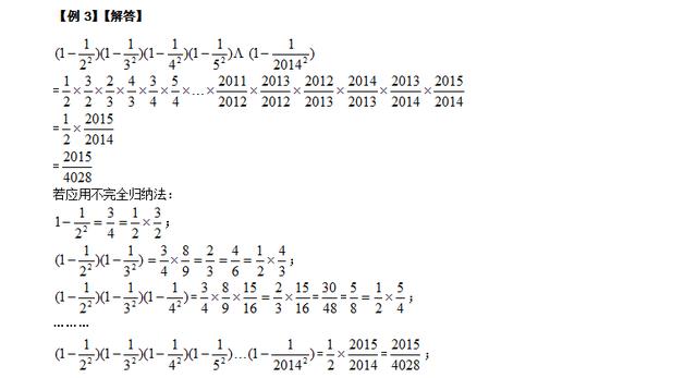 初一数学培优6：乘法公式的正应用与逆应用 尖子生培优训练