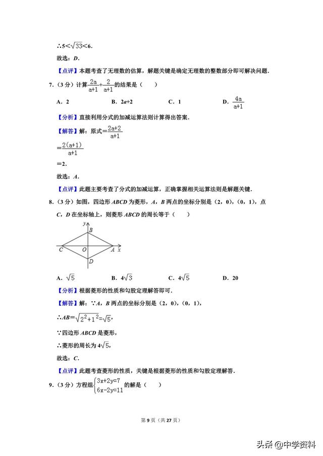 2019年天津市中考数学试卷，谁是津门第一