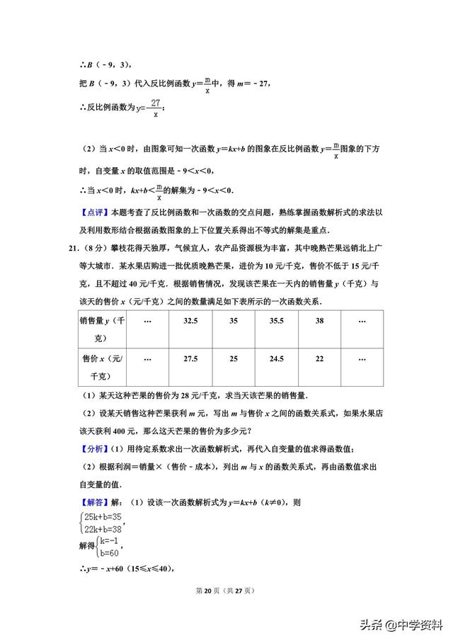 2019年四川省攀枝花市中考数学试卷，它不爱我啊