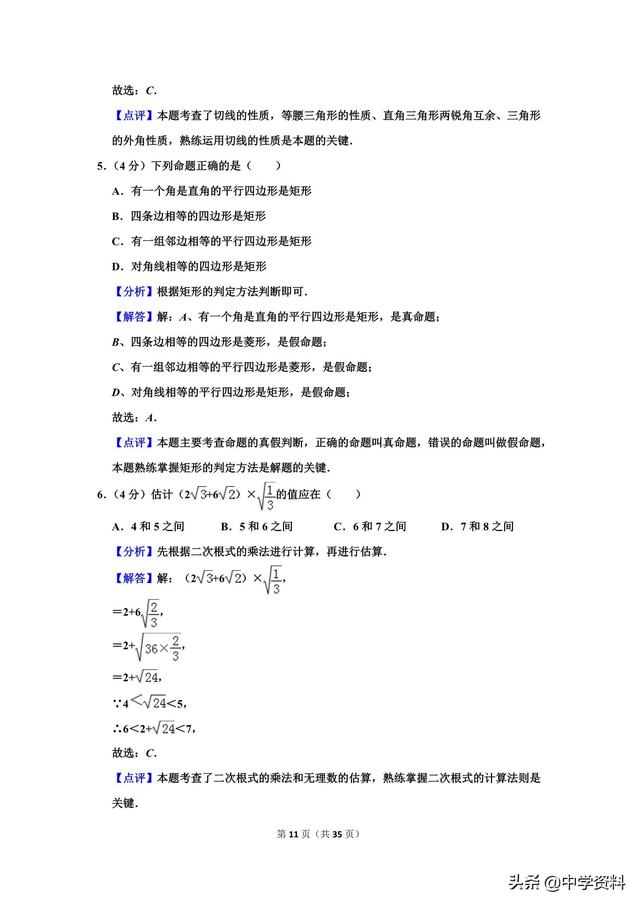 2019年重庆市中考数学试卷，有点烫嘴