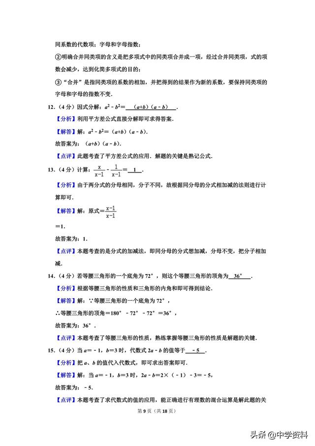 2019年湖南省怀化市中考数学试卷（含解析），嗯。。说啥好呢