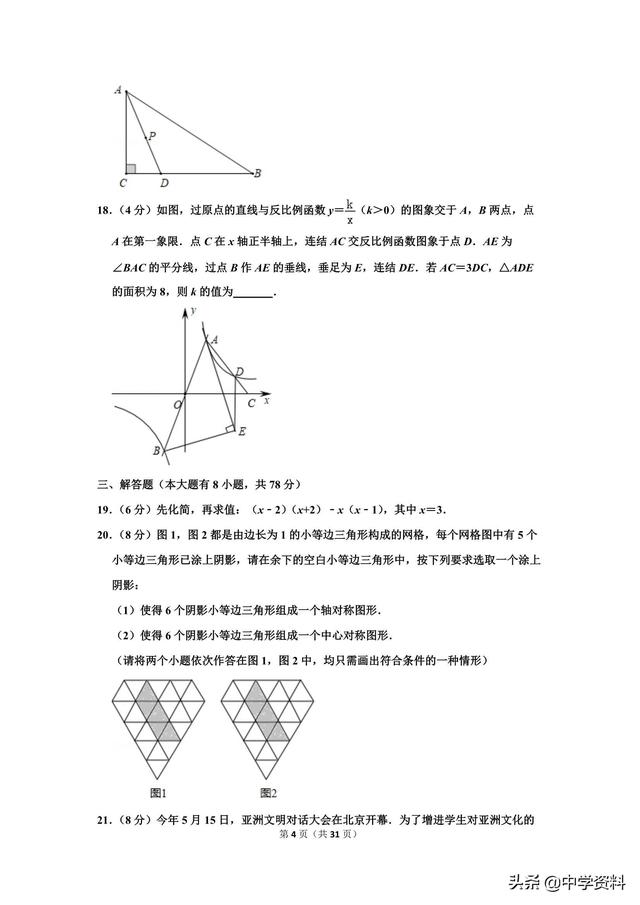 2019年浙江省宁波市中考数学试卷，也无风雨也无晴