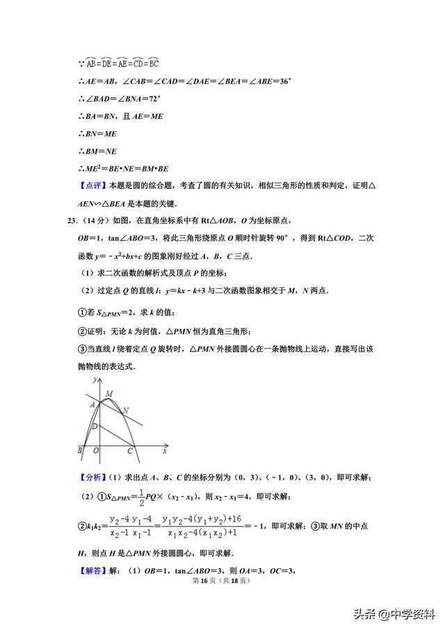 2019年湖南省怀化市中考数学试卷（含解析），嗯。。说啥好呢