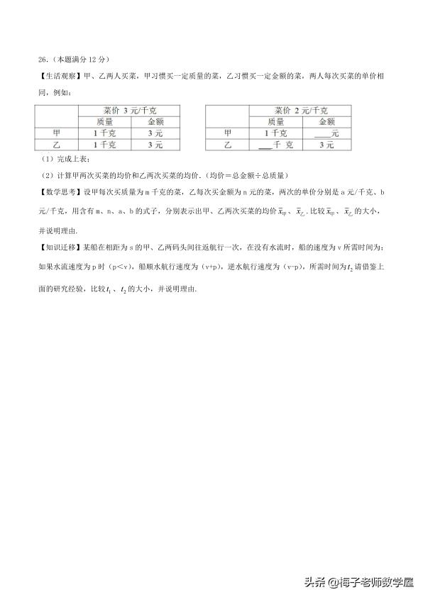 2019江苏省盐城市市中考数学真题全新Word解析版