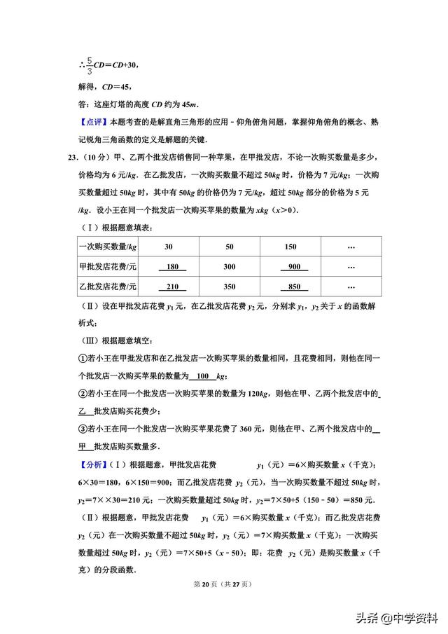 2019年天津市中考数学试卷，谁是津门第一