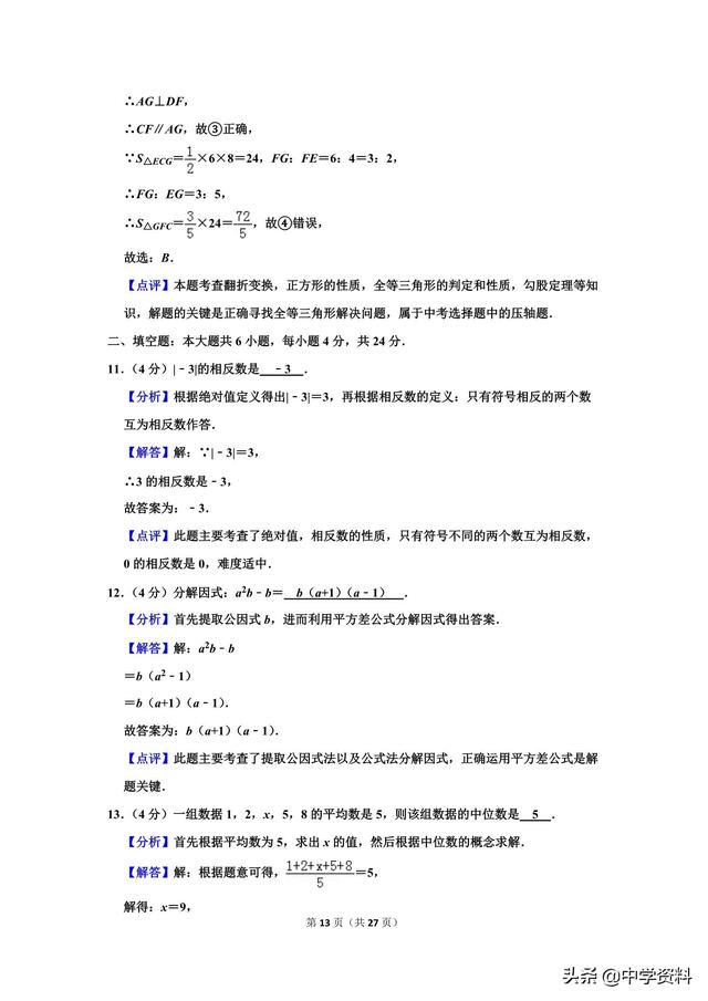 2019年四川省攀枝花市中考数学试卷，它不爱我啊