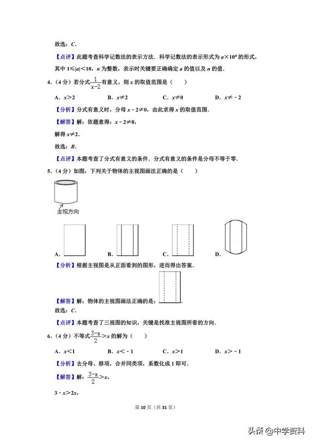 2019年浙江省宁波市中考数学试卷，也无风雨也无晴