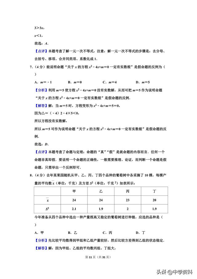 2019年浙江省宁波市中考数学试卷，也无风雨也无晴