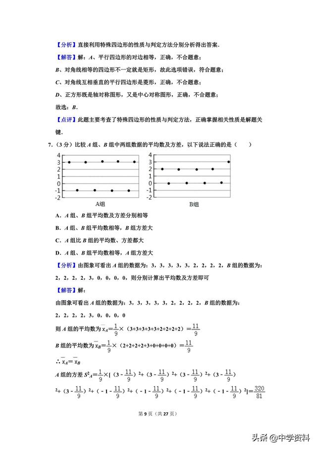 2019年四川省攀枝花市中考数学试卷，它不爱我啊