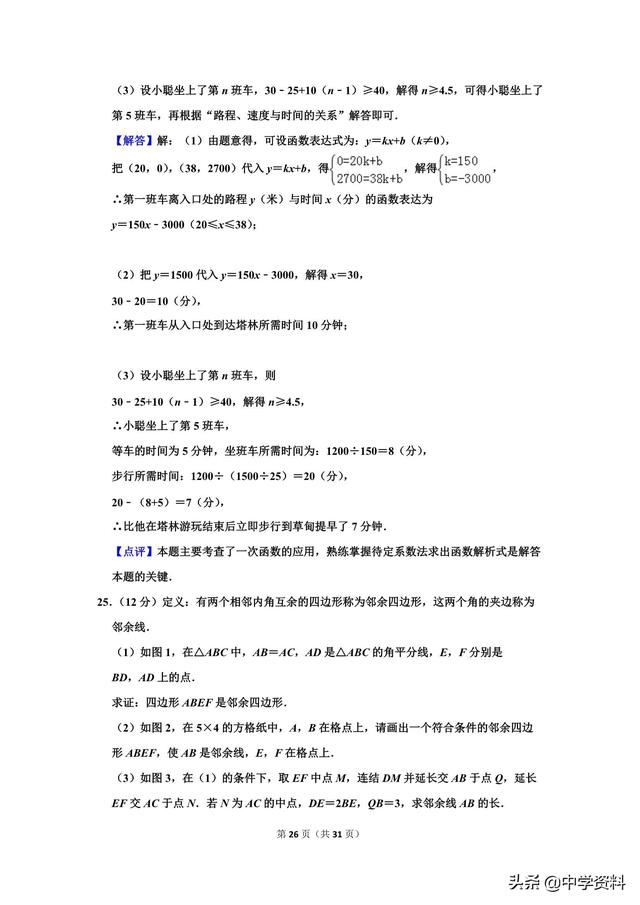 2019年浙江省宁波市中考数学试卷，也无风雨也无晴