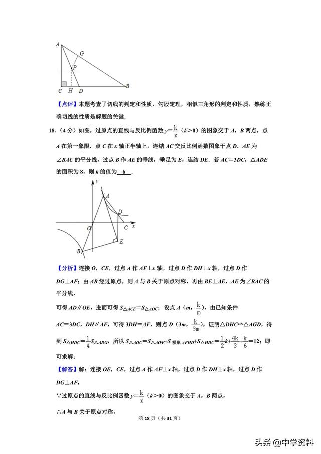 2019年浙江省宁波市中考数学试卷，也无风雨也无晴