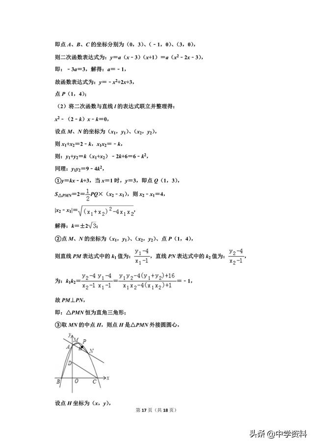 2019年湖南省怀化市中考数学试卷（含解析），嗯。。说啥好呢