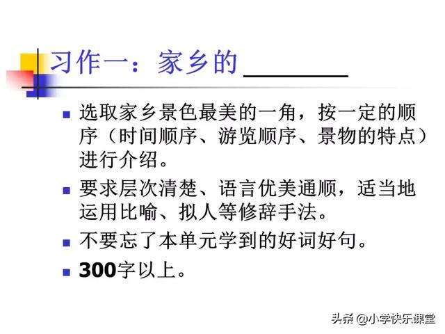 人教版三年级语文下册期末「作文」专项复习，含写作要点及范文