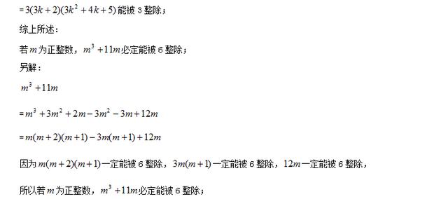 初一数学培优6：乘法公式的正应用与逆应用 尖子生培优训练