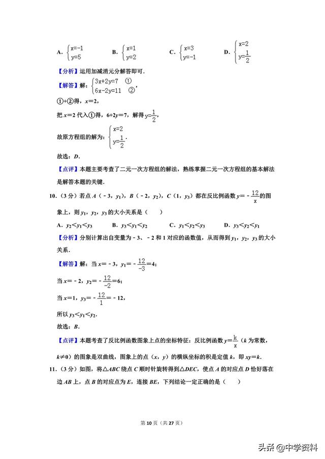 2019年天津市中考数学试卷，谁是津门第一