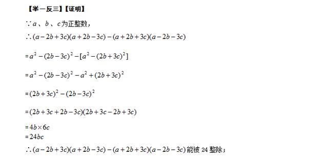 初一数学培优6：乘法公式的正应用与逆应用 尖子生培优训练