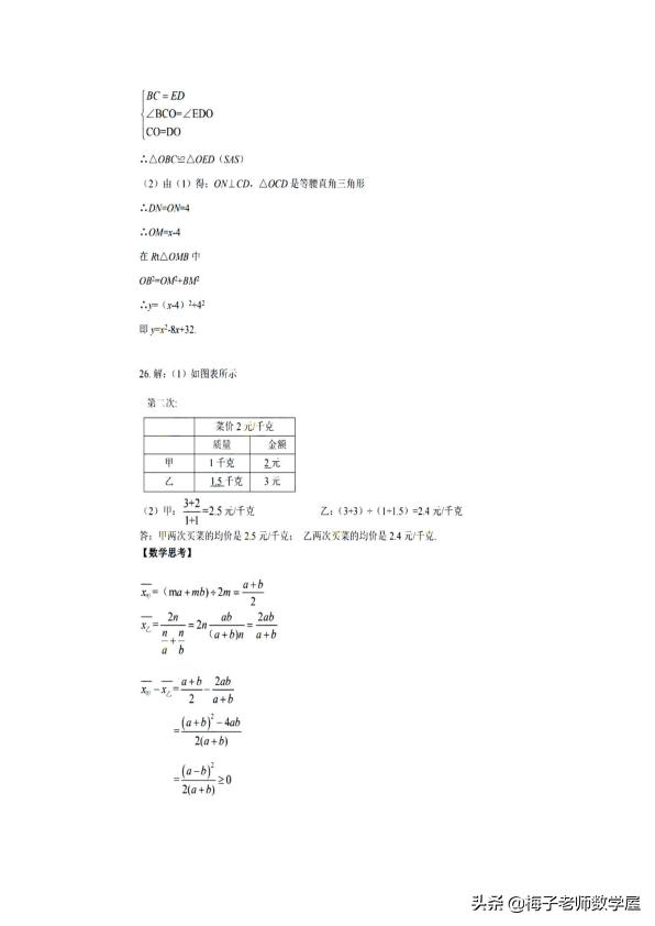 2019江苏省盐城市市中考数学真题全新Word解析版