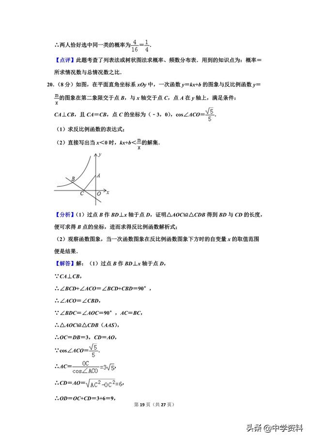 2019年四川省攀枝花市中考数学试卷，它不爱我啊