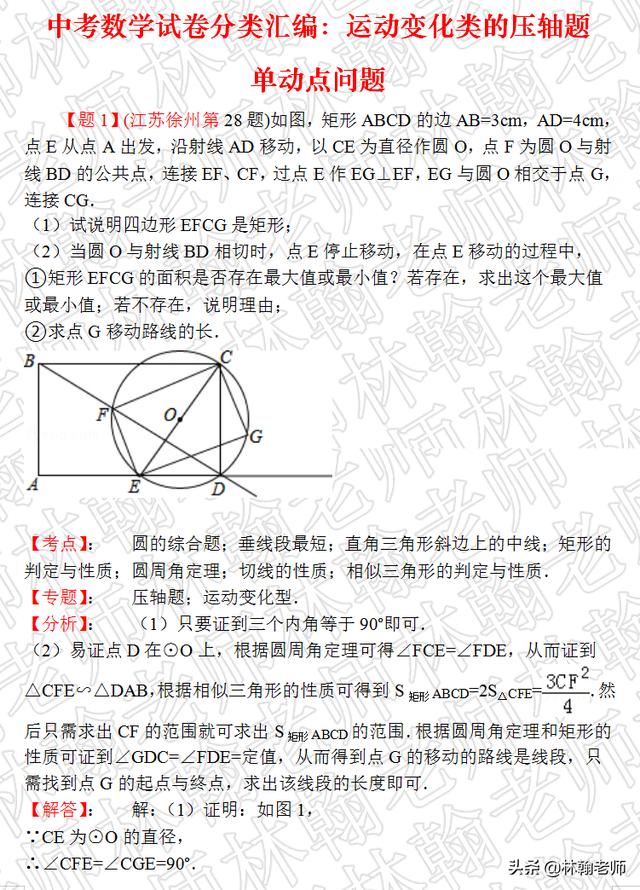 中考冲刺，动点的移动的路线长，综合性较强