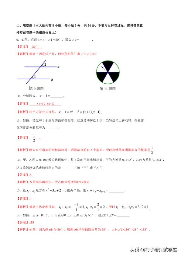 2019江苏省盐城市市中考数学真题全新Word解析版