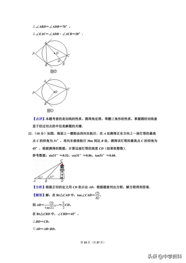 2019年天津市中考数学试卷，谁是津门第一