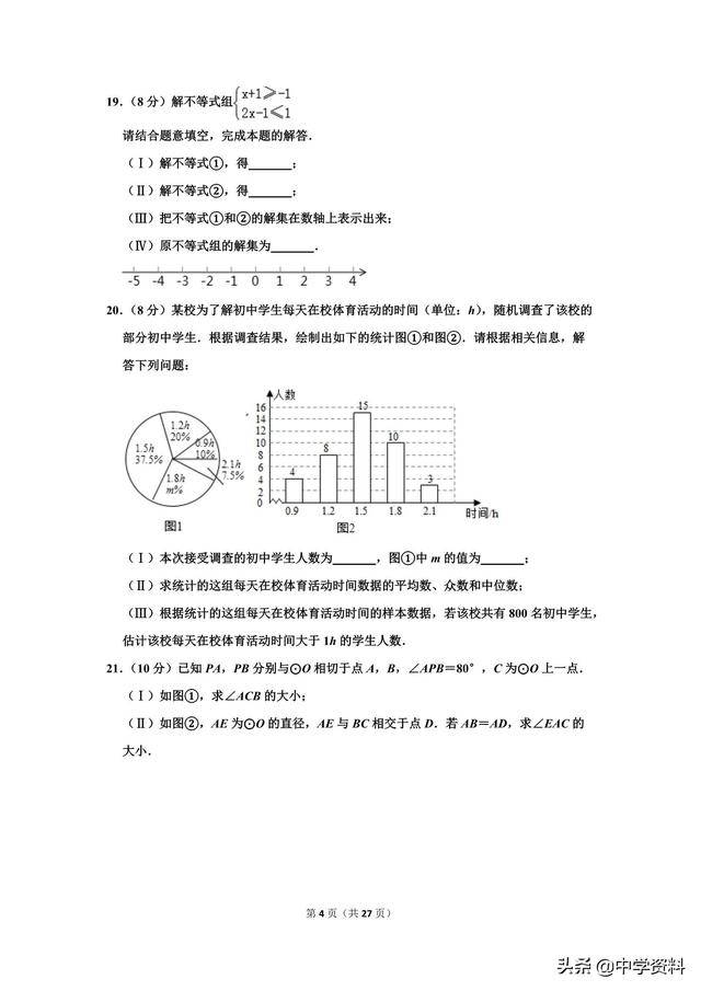 2019年天津市中考数学试卷，谁是津门第一