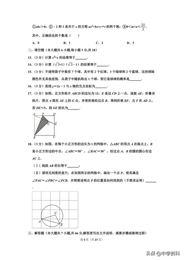 2019年天津市中考数学试卷，谁是津门第一