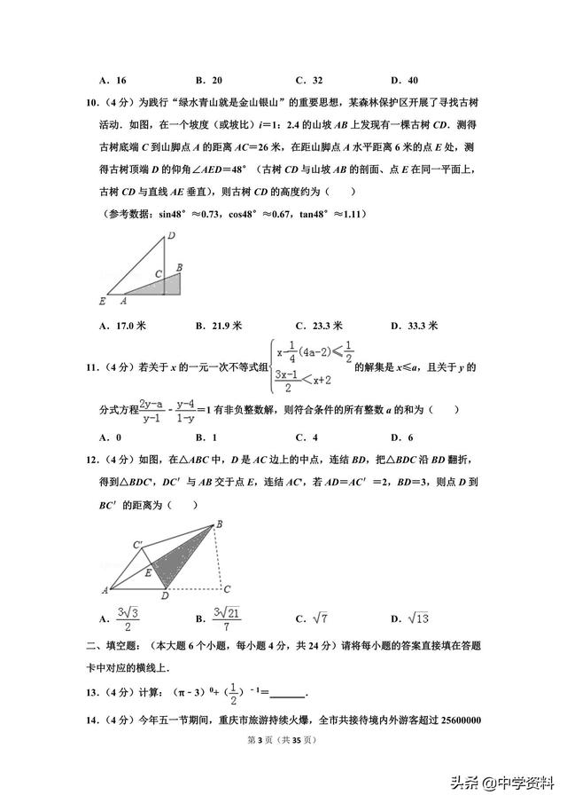 2019年重庆市中考数学试卷，有点烫嘴