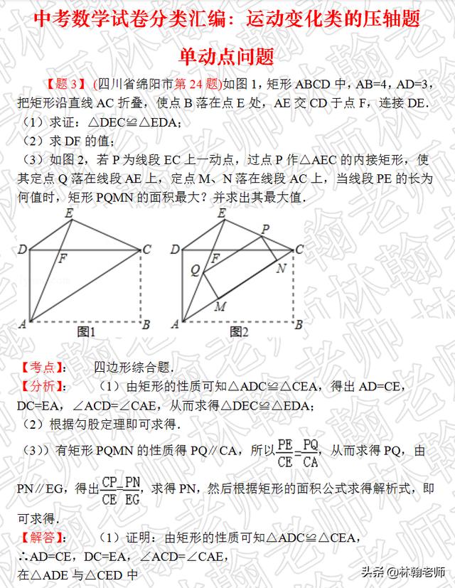 全等三角形的判定，勾股定理的应用，平行线分线段成比例定理