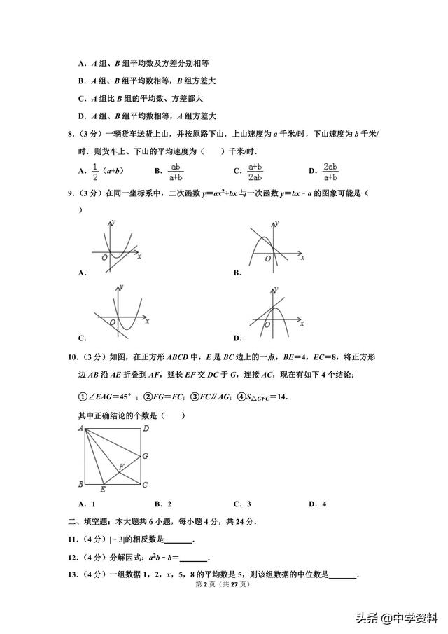 2019年四川省攀枝花市中考数学试卷，它不爱我啊