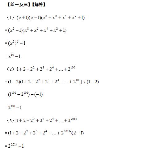 初一数学培优6：乘法公式的正应用与逆应用 尖子生培优训练