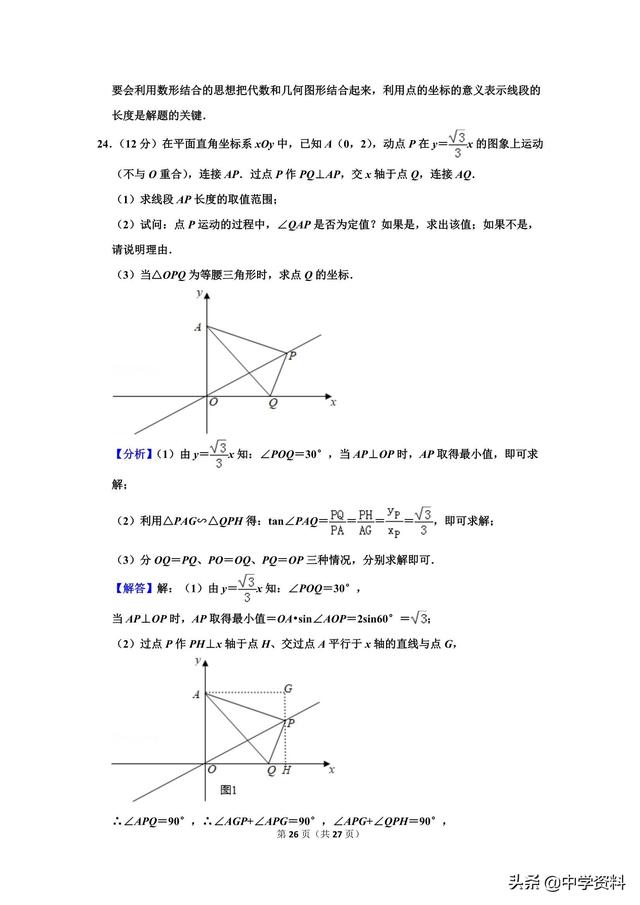 2019年四川省攀枝花市中考数学试卷，它不爱我啊