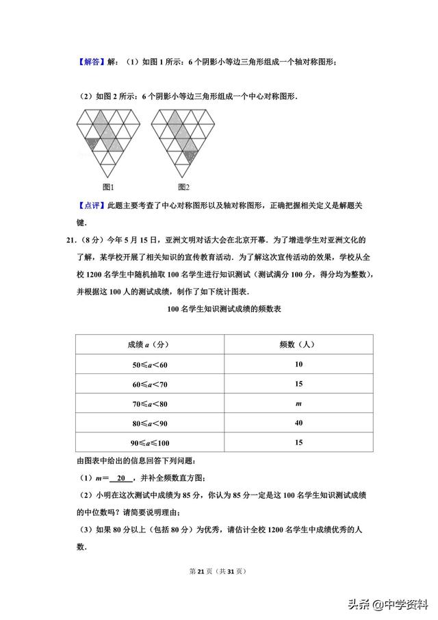 2019年浙江省宁波市中考数学试卷，也无风雨也无晴