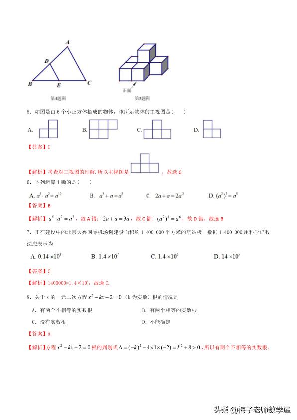 2019江苏省盐城市市中考数学真题全新Word解析版