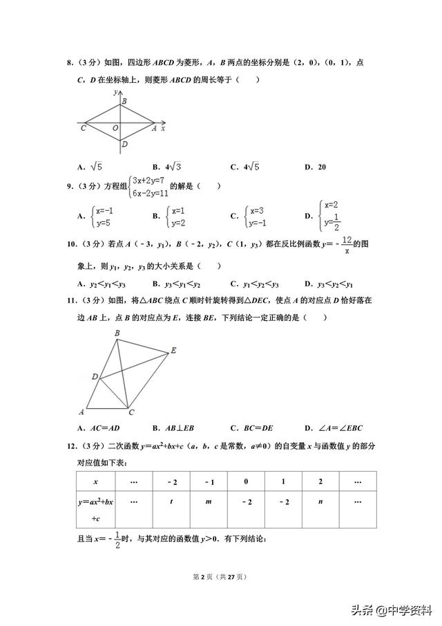 2019年天津市中考数学试卷，谁是津门第一