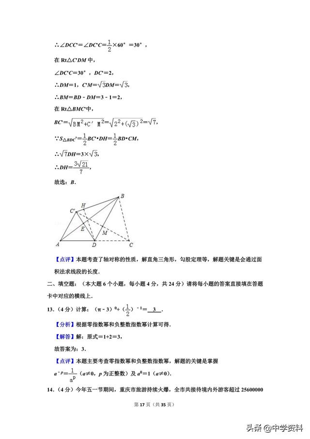 2019年重庆市中考数学试卷，有点烫嘴