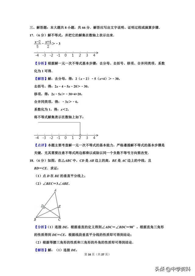 2019年四川省攀枝花市中考数学试卷，它不爱我啊