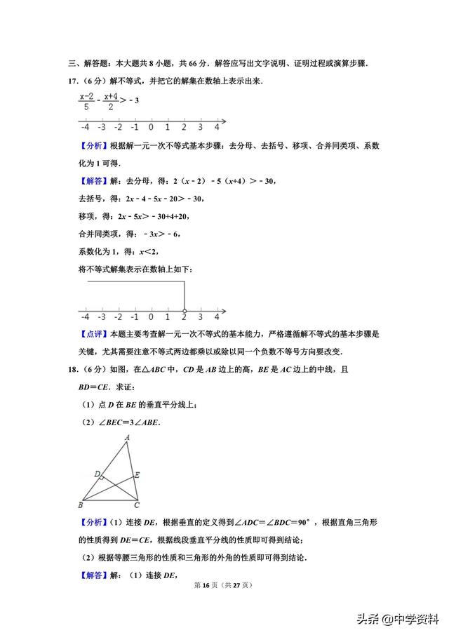 2019年四川省攀枝花市中考数学试卷，它不爱我啊