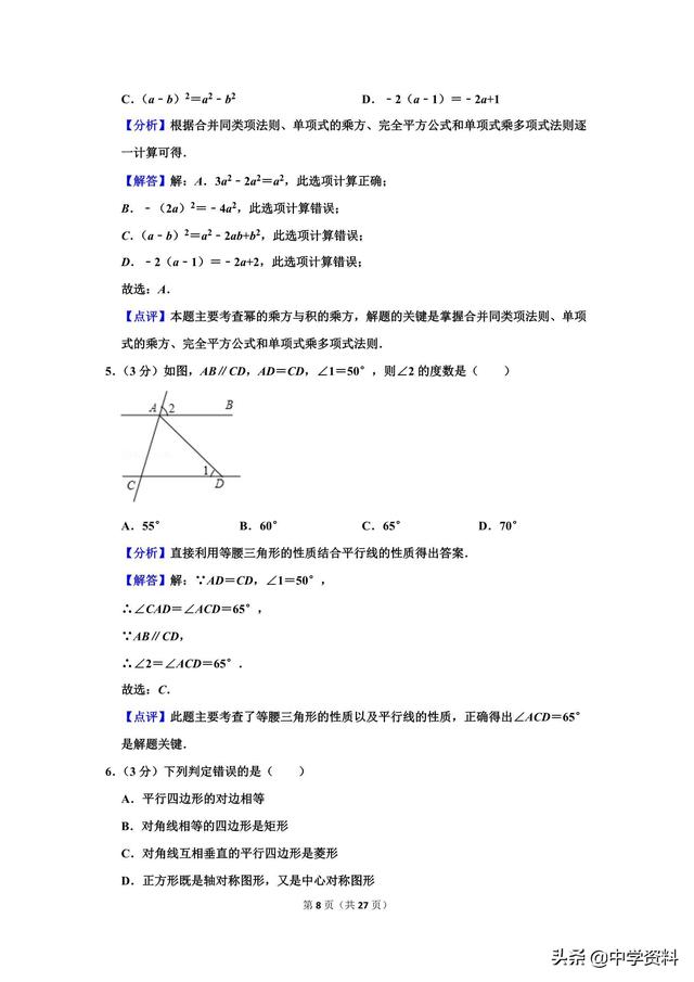 2019年四川省攀枝花市中考数学试卷，它不爱我啊